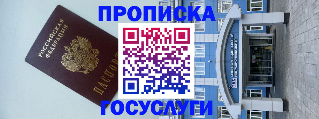 прописка для военкомата в Саках
