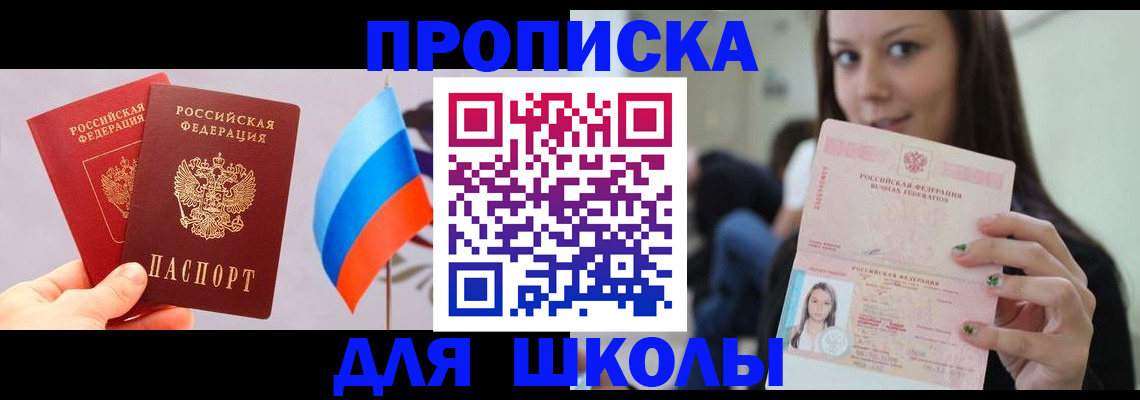 прописка гарантия в Саках