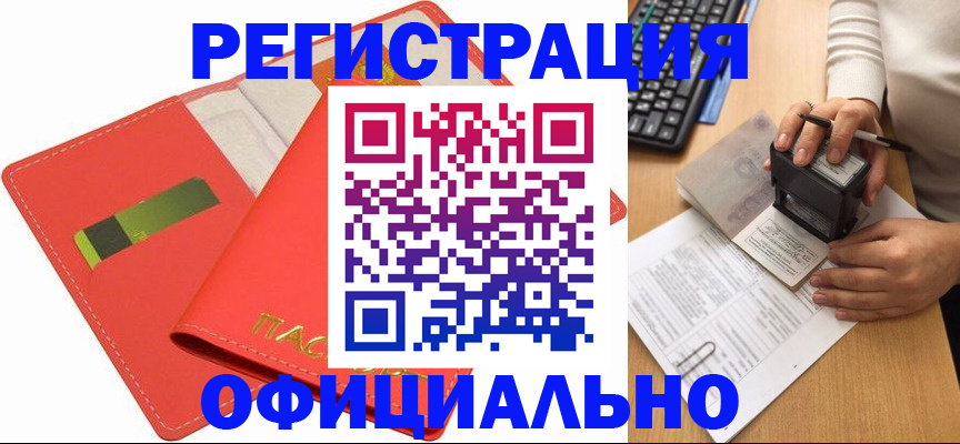 прописка паспорт в Саках